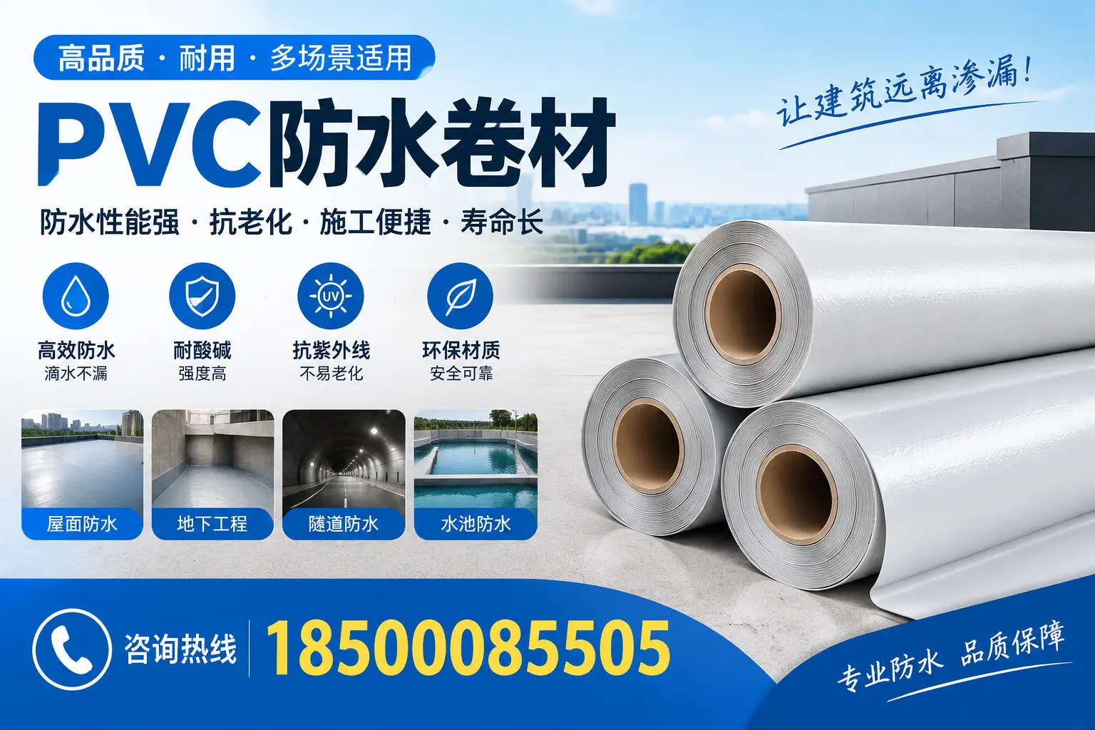 五指山PVC防水卷材的价格行情及购买渠道分析